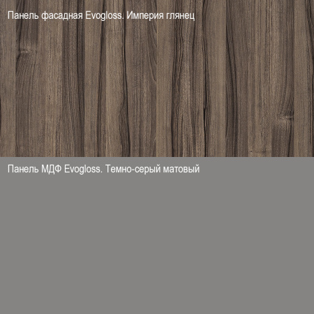 Кухня ПРАГА Серый Камень/ЭвоГлосс Тёмно Серый/ЭвоГлосс Империя/Этория (без мойки) 2.0м