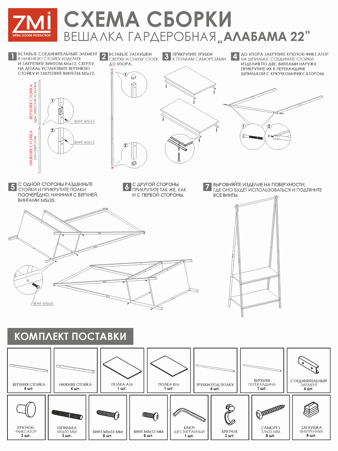 Вешалка гардеробная Алабама 22, (дуб вотан/БЕЛЫЙ